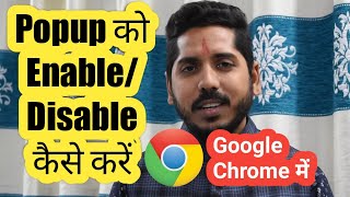 How to Enable or Disable popup in Google Chrome Browser In Hindi 2020  Popup and redirects [upl. by Ilera]