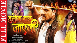 Haseena Man Jayegi Khesari Lal Yadav  Anjana Singh  Bhojpuri Superhit Movie [upl. by Crawford]