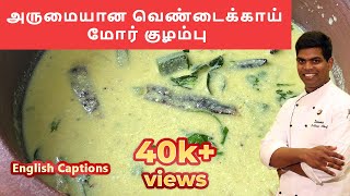 மோர் குழம்பு Mor Kuzhambu in Tamil  More kulambu  Kulamburecipes CDK 88Chef Deenas Kitchen [upl. by Kamillah671]