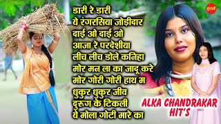 Alka chandrakar  अलका चंद्राकर Super hit songs  Audio jukebox songs  CG hit audio songs 2021 [upl. by Nakhsa71]