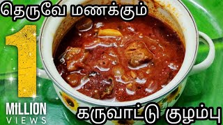 1மில்லியன் பேர் பார்த்து ரசித்த கருவாட்டு குழம்பு  Karuvattu Kulambu  Dry Fish Curry in Tamil [upl. by Flinn]