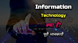 What is Information Technology With Full Information – Hindi – Quick Support [upl. by Olivie206]