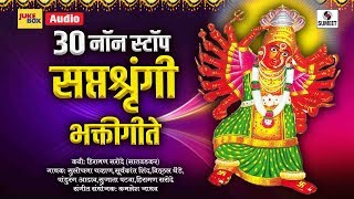 30 Non Stop  Saptashrungi  Devi Bhaktigeet  Sumeet Music [upl. by Hareehat110]