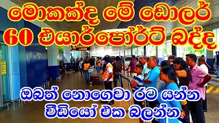 New Airport Tax in Sri Lanka Airports l How do you pay your Airport tax l civil Aviation News Bia [upl. by Garfinkel458]