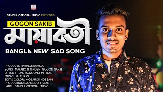 Mayaboti 💕 মায়াবতী 🎤 Gogon Sakib  Bangla New Song 2020 [upl. by Erihppas]