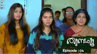 Thumbapoo  Episode 04  Mazhavil Manorama [upl. by Tannen]