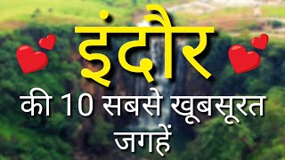 Indore Top 10 Tourist Places In Hindi  Indore Tourism  Madhya Pradesh [upl. by Asina]