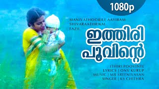 Ithirippoovinte  1080p  Manivathoorile Aayiram Shivaraathrikal  Mammootty  Suhasini  Devan [upl. by Haily]