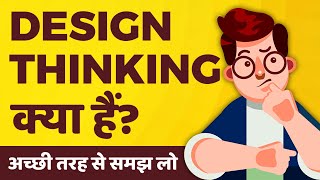 What is Design Thinking in Hindi  Design Thinking kya hai  kya hota hai  Process  Examples [upl. by Anitnauq]