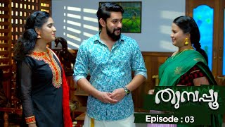 Thumbapoo  Episode 03  Mazhavil Manorama [upl. by Nnylimaj]