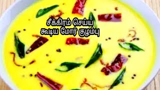 காலை நேரம் அவசர மோர் குழம்புhow to make more Kulambu in Tamil recipe [upl. by Yelnikcm]