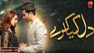 Dil Kya Karay  Episode 01  Feroze Khan  Yumna Zaidi  GeoKahani [upl. by Nayek226]