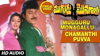 Mugguru Monagallu Songs  Chamanthi Puvva Puvva Lyrical Video Song  ChiranjeeviRamya KrishnaNagma [upl. by Aleb]