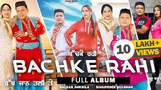 BACHKE RAHI  Album  l Balkar Ankhila l Manjinder Gulshan l Video Jukebox l New Songs 2022 l Anand [upl. by Hurff]