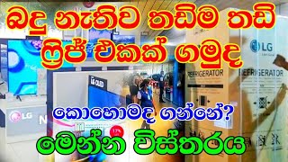 Maximum refrigerators size can you bring in to Sri Lanka l latest SL customs tax rate in Airport [upl. by Sidney]